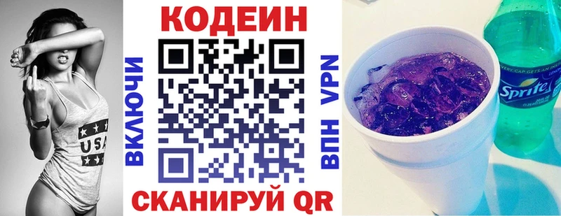 даркнет официальный сайт  как найти наркотики  Кувандык  Codein Purple Drank 